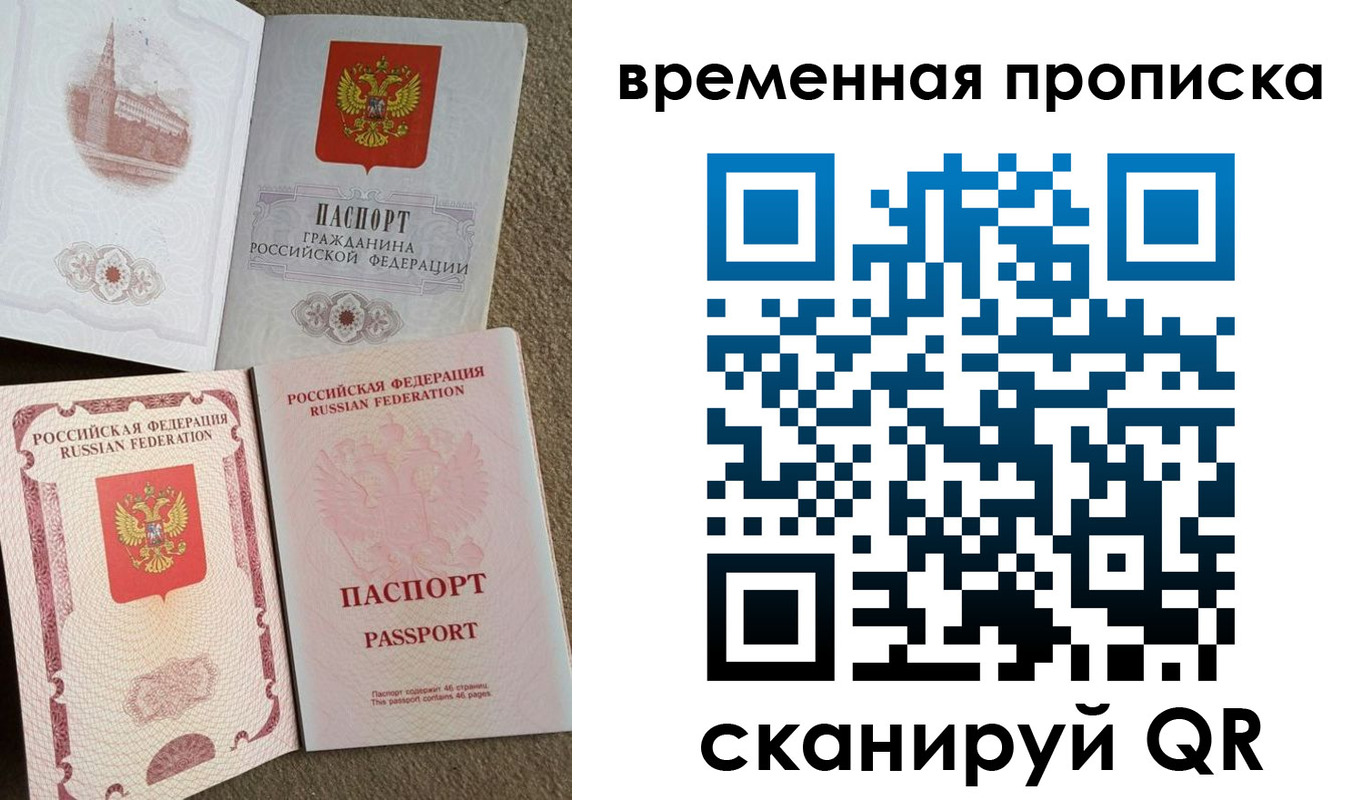 купить прописку в Орске