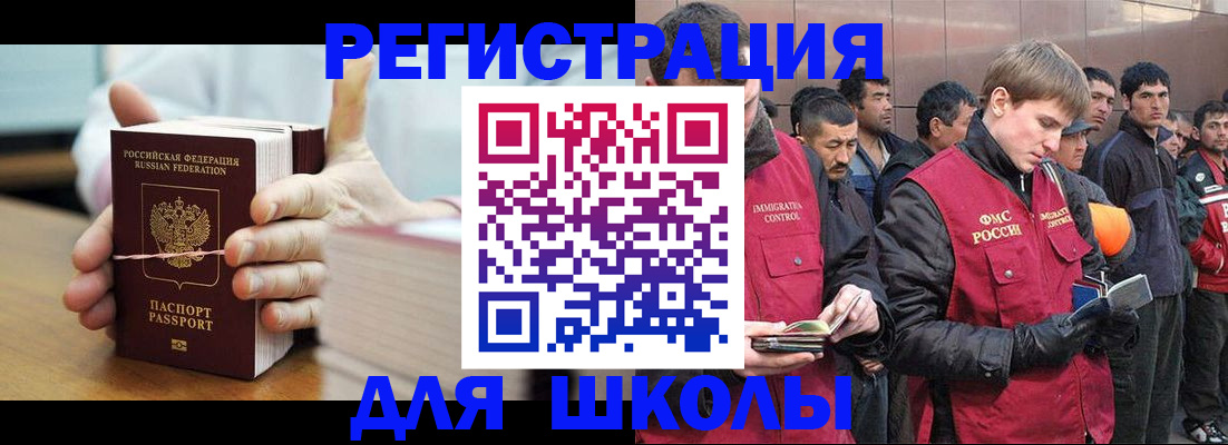 регистрация в Орске