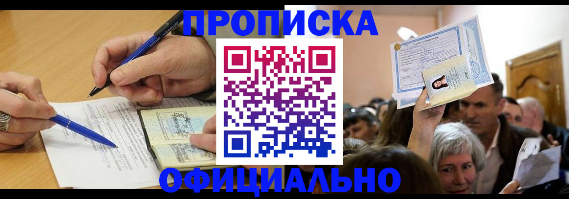 прописка паспорт в Орске