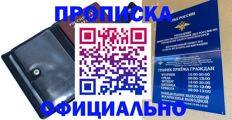 где прописаться в Орске