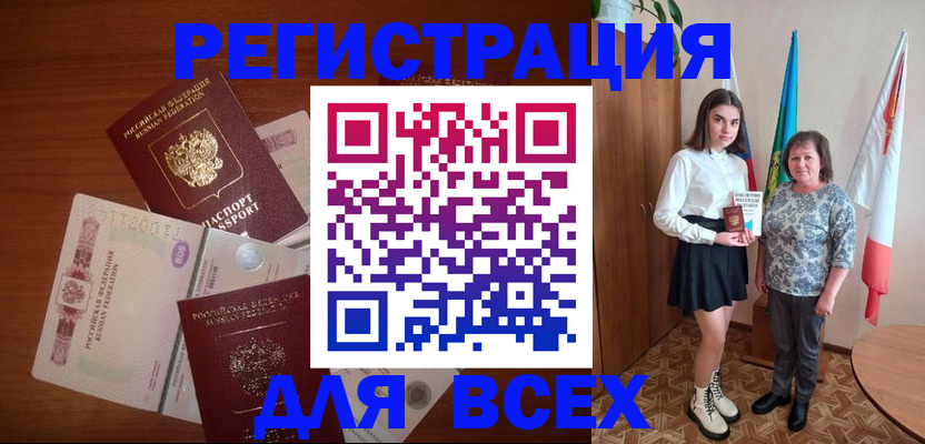 временная регистрация поиск в Орске