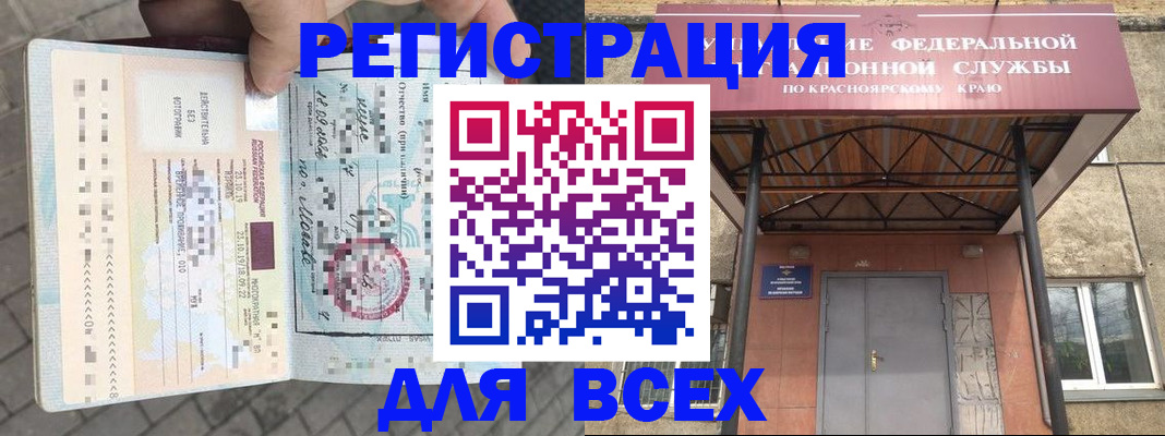 регистрация в Орске