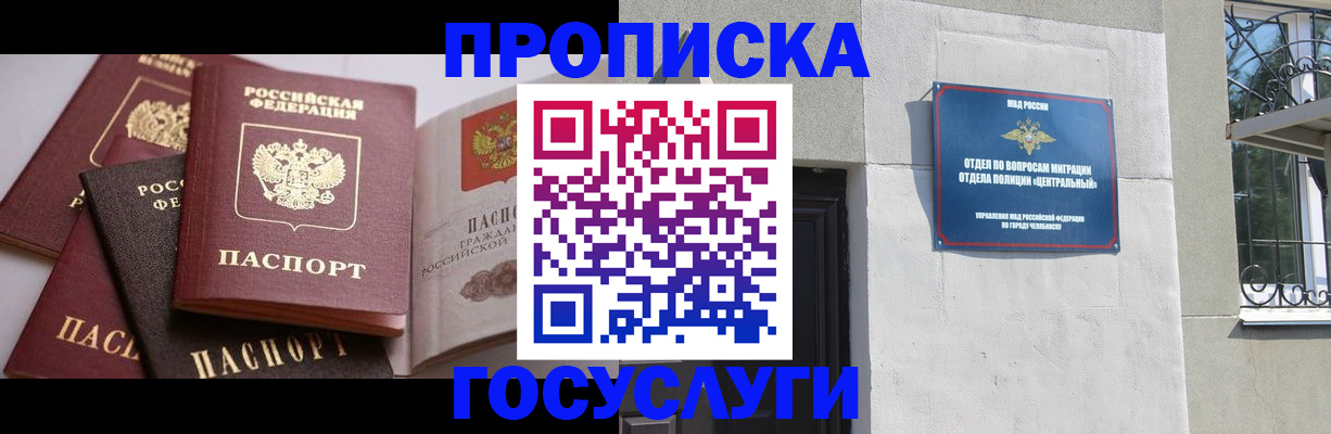 временная регистрация надежно в Орске